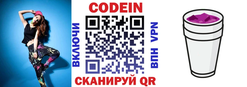 Кодеин напиток Lean (лин) Бологое